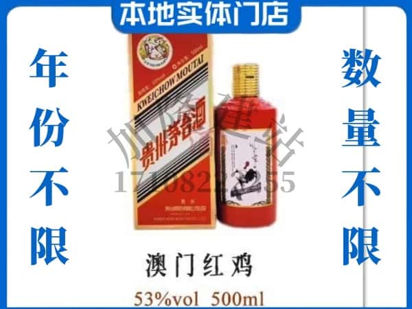 ​黄山屯溪回收澳门红鸡茅台酒空酒瓶价格